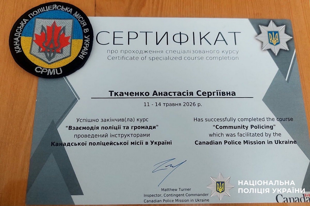 На Нікопольщині поліцейська опанувала міжнародні стандарти роботи з громадою