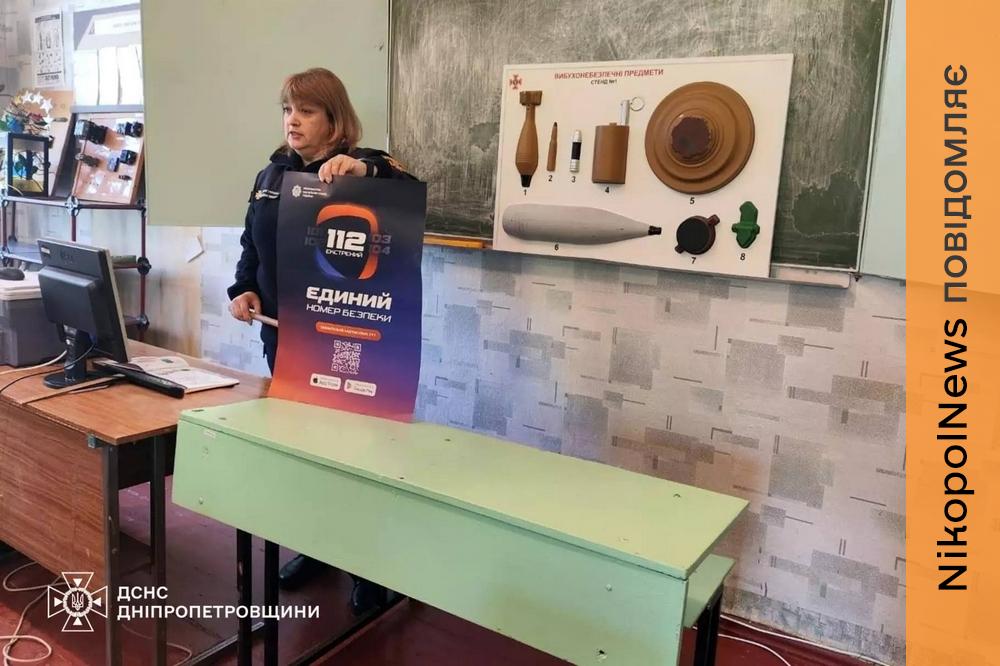 У Марганецькій громаді працівникам закладу освіти нагадали правила мінної безпеки