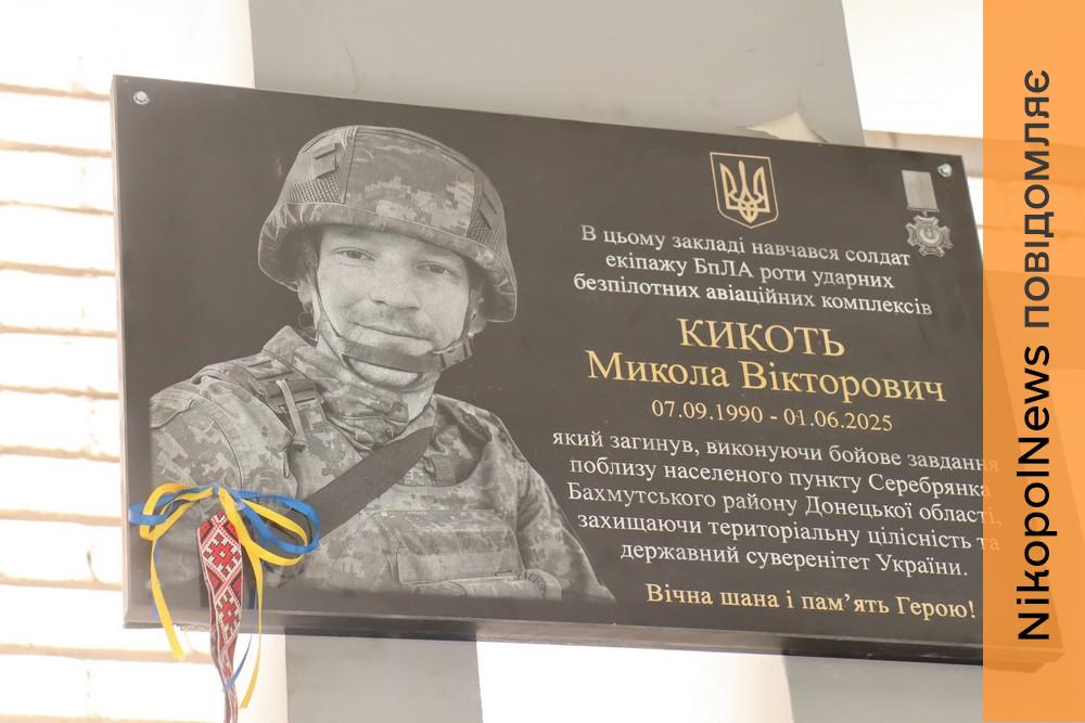 Мав ролі у серіалах і фільмах: у Покрові сьогодні відкрили меморіальну дошку полеглому Захиснику (фото)