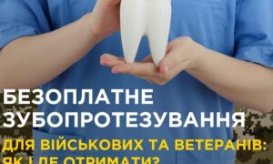 Безоплатне зубопротезування для захисників: де отримати допомогу на Нікопольщині