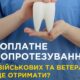 Безоплатне зубопротезування для захисників: де отримати допомогу на Нікопольщині