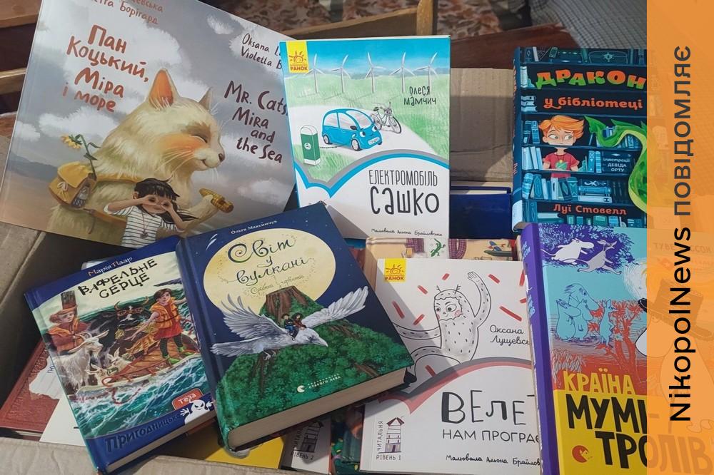 Бібліотеки Нікополя отримали близько 40 нових дитячих книжок