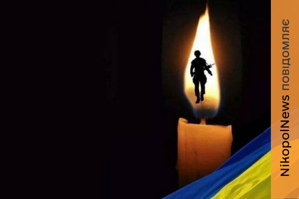 Півроку вважався зниклим безвісти: Нікополь втратив ще одного Захисника, який боронив Україну з лютого 2022 року (фото)