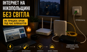 Інтернет без світла на Нікопольщині