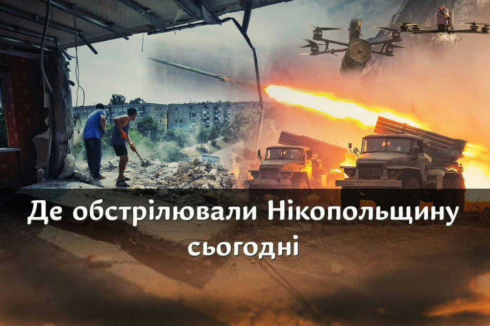 Чим і де обстрілювали Нікопольщину 1 травня