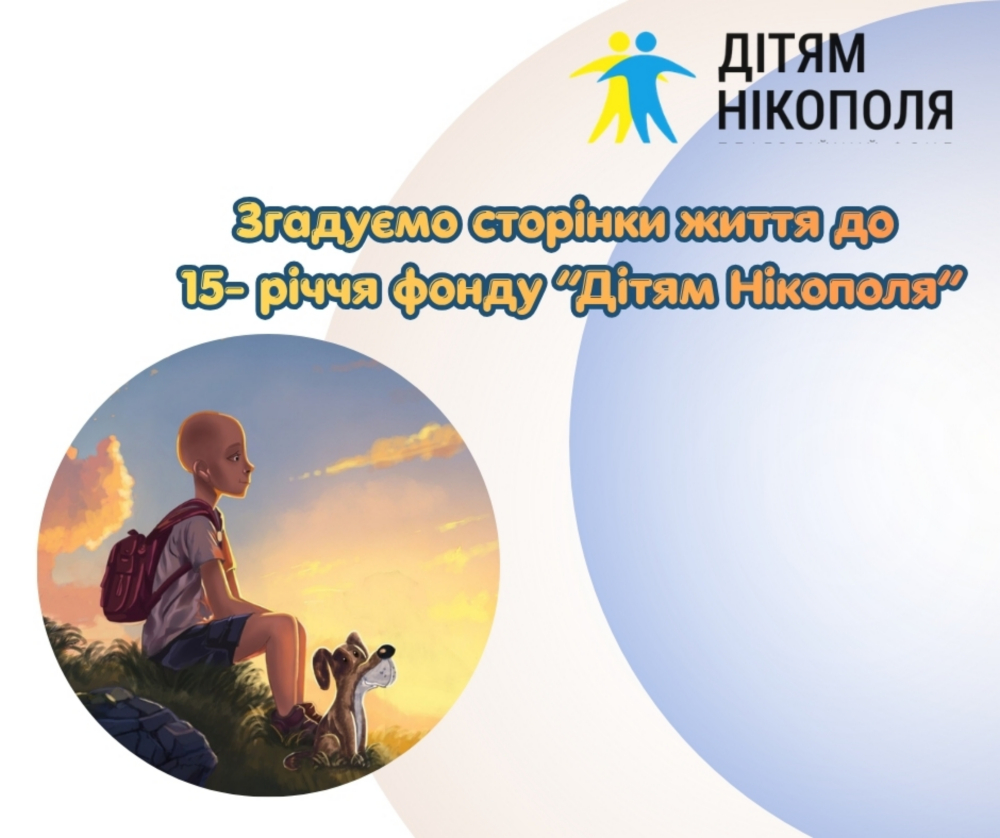 Дітям Нікополя 2