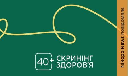 Дитяча лікарня Нікополя 2
