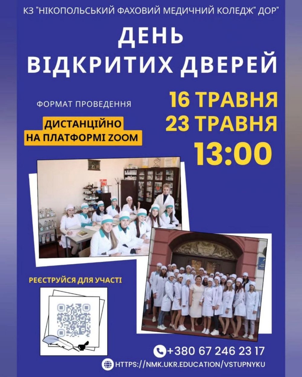 Медичний коледж Нікополя запрошує на дні відкритих дверей 2