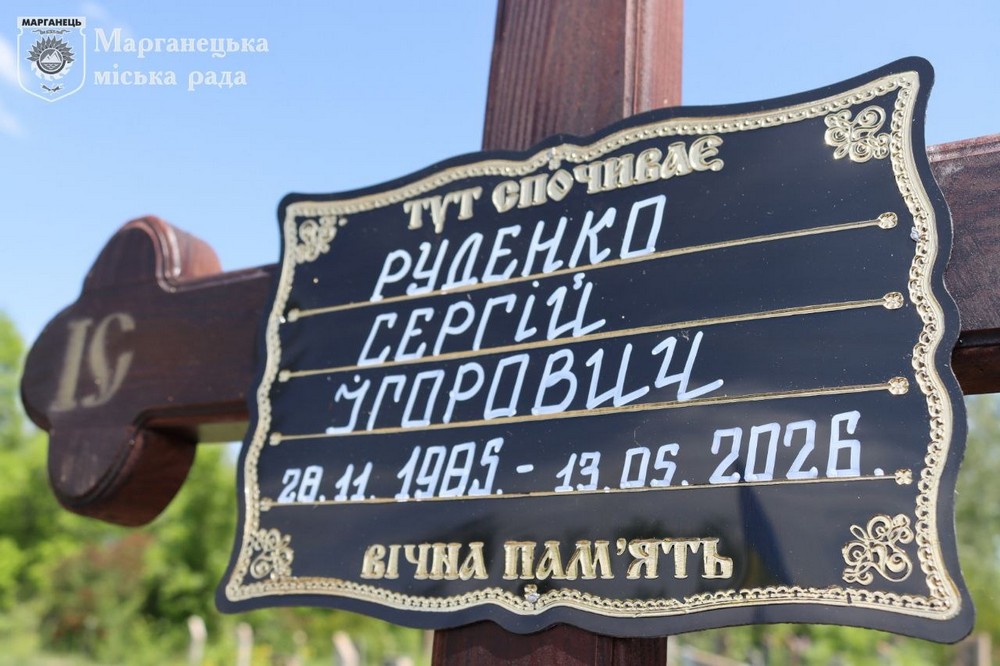 Нікопольщина провела в останню путь Захисника 5