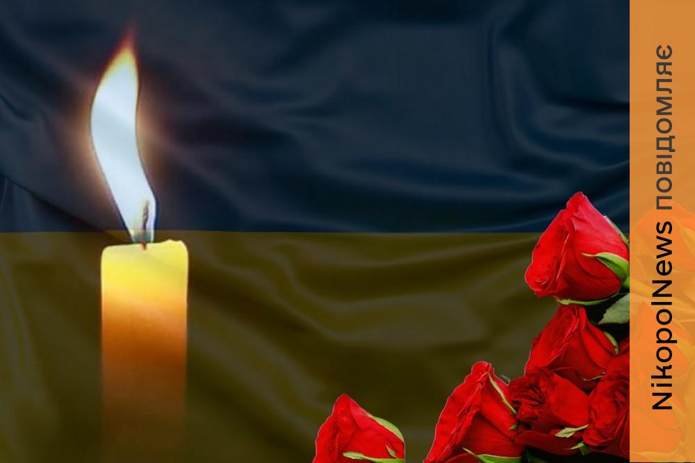 Нікопольщина втратила ще одного Захисника 2