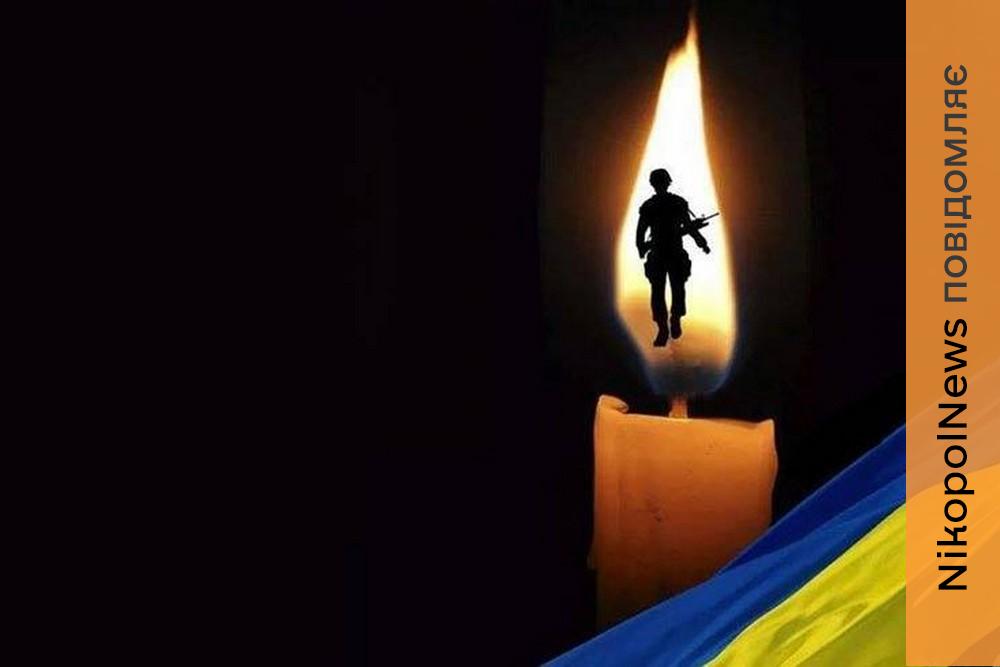 Нікопольщина втратила ще одного Захисника (фото) 2