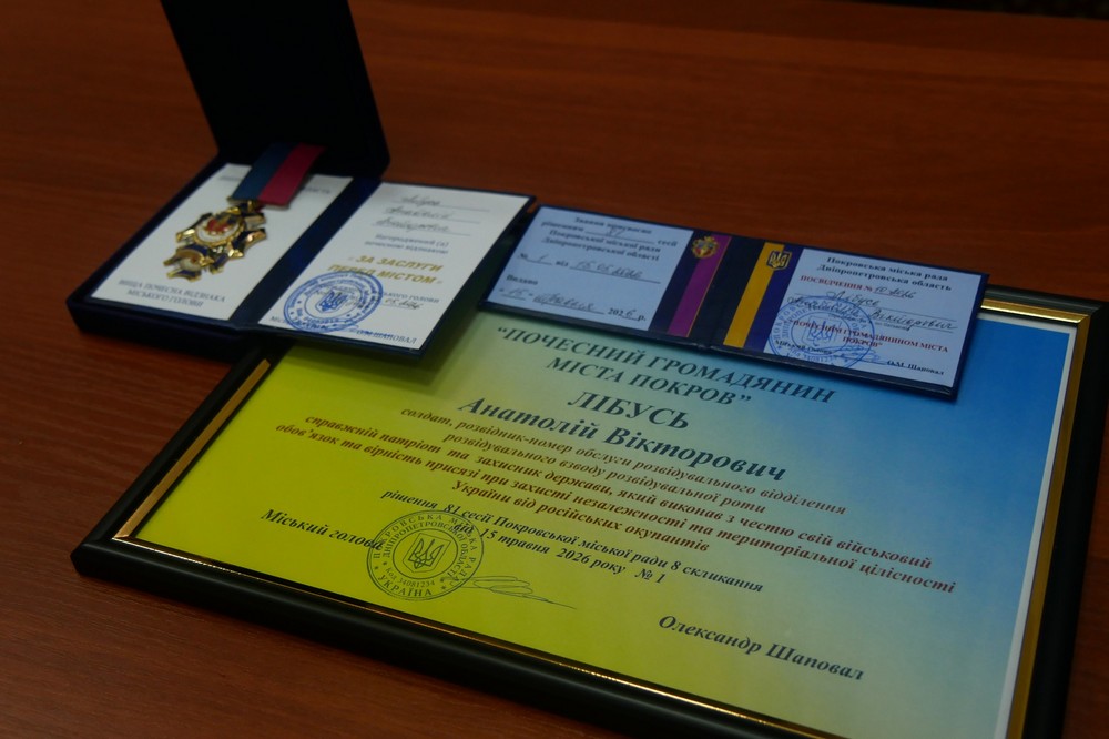 Почесний громадянин міста Покров 8 Почесний громадянин міста Покров 8