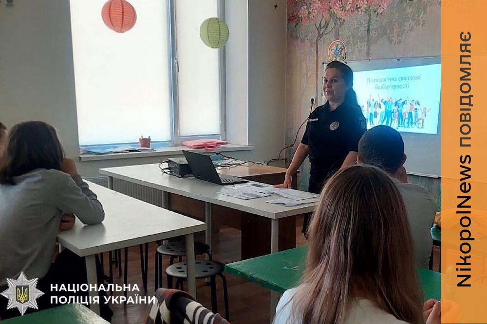 Безбар’єрність, повага і безпека: у Нікопольському районі для школярів провели пізнавальний урок