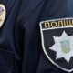 Поліція Нікопольщини оголосила конкурс 2