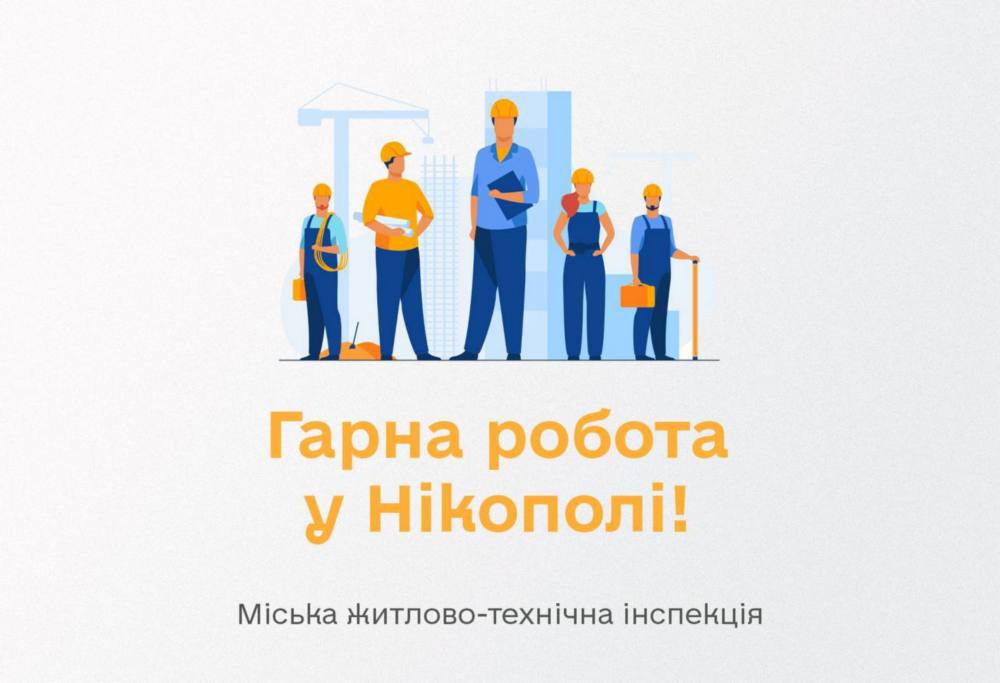 Робота у Нікополі Робота у Нікополі