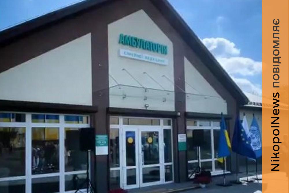 Нову амбулаторію відкрили на Дніпропетровщині - що відомо (відео)