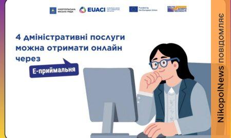 Нікополь переходить в онлайн: як працює е-Приймальня міської ради