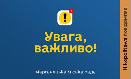 Жителів Марганця сьогодні просять обмежити пересування містом