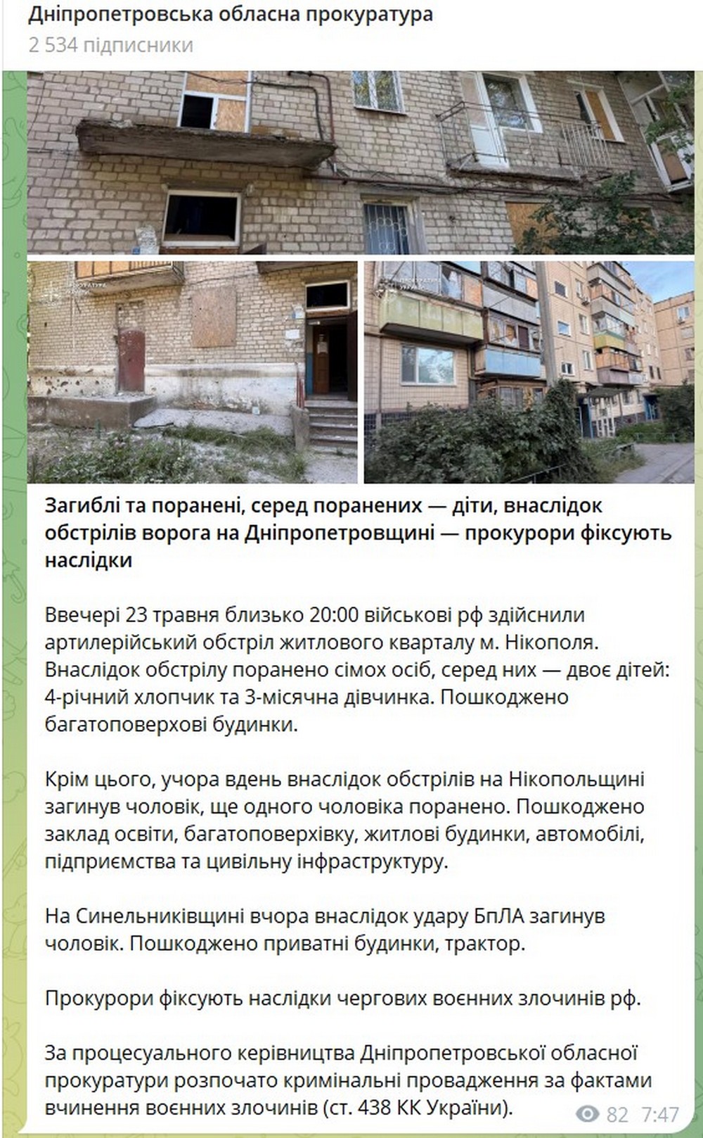 Загиблі та поранені на Нікопольщині і Синельниківзині: прокуратура розпочала розслідування. Загиблі та поранені на Нікопольщині і Синельниківзині: прокуратура розпочала розслідування.