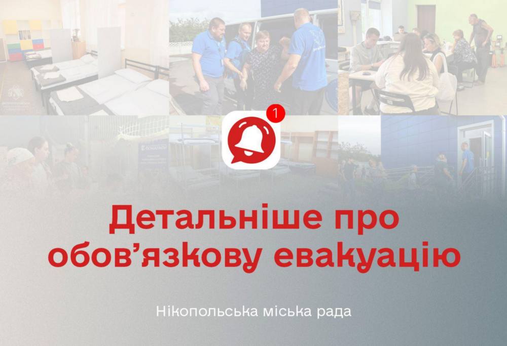 евакуація з нікополя 2