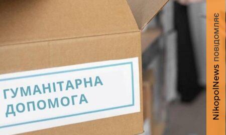 У Марганці міжнародні партнери продовжують підтримувати мешканців громади