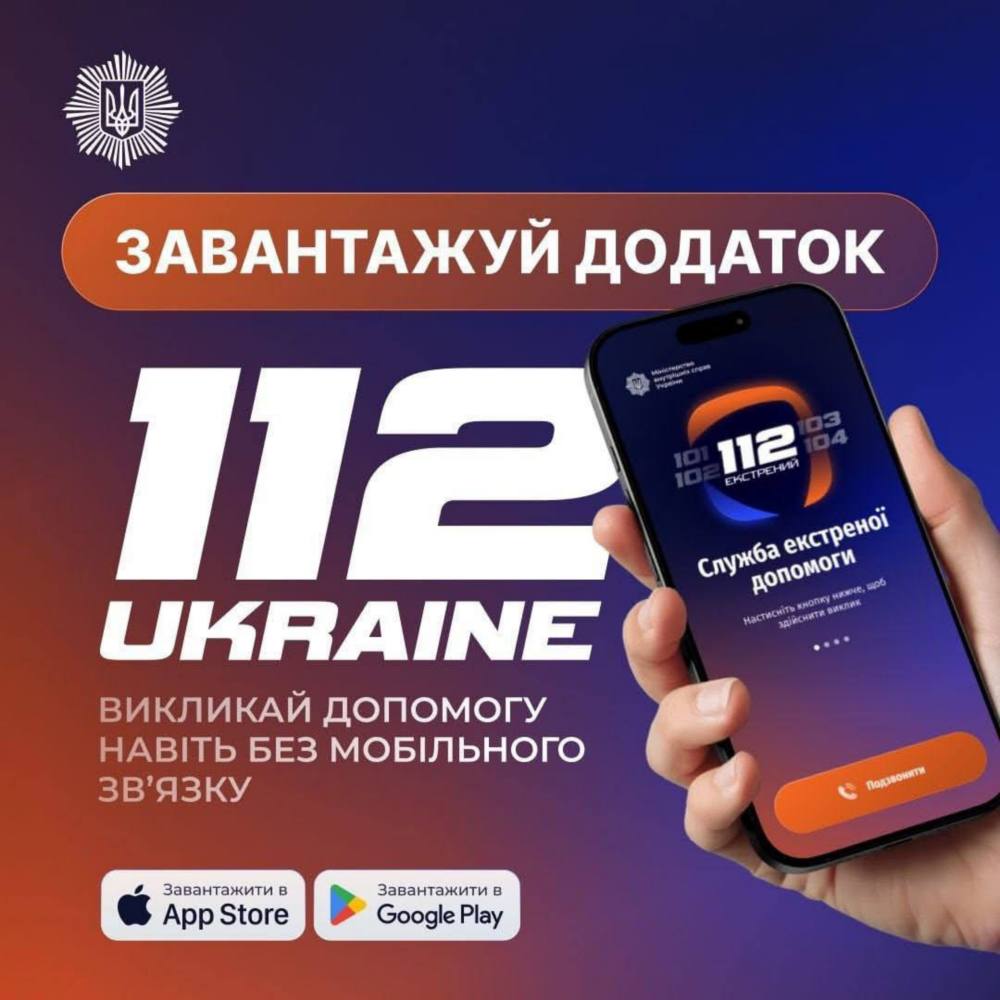 як жителі Нікополя можуть викликати екстрені служби подробиці як жителі Нікополя можуть викликати екстрені служби подробиці