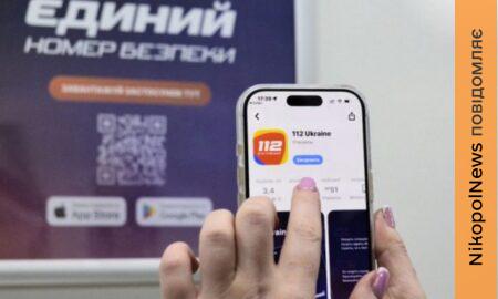 як жителі Нікополя можуть викликати екстрені служби подробиці 2