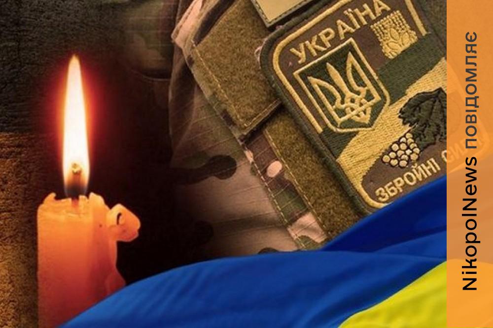 Загинув на Запорізькому напрямку…. Нікопольщина втратила ще одного Захисника (фото)