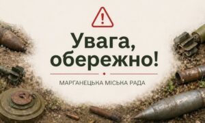 У Марганці нагадали правила безпеки при виявленні вибухонебезпечних предметів