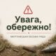 У Марганці нагадали правила безпеки при виявленні вибухонебезпечних предметів
