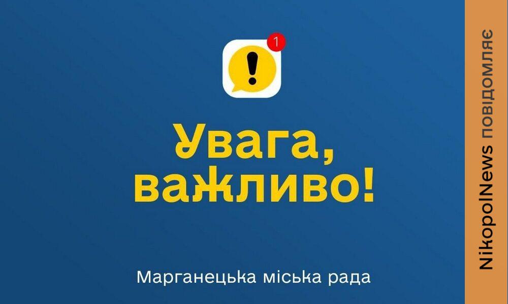 Через ворожий удар у Марганці 14 травня зникло світло