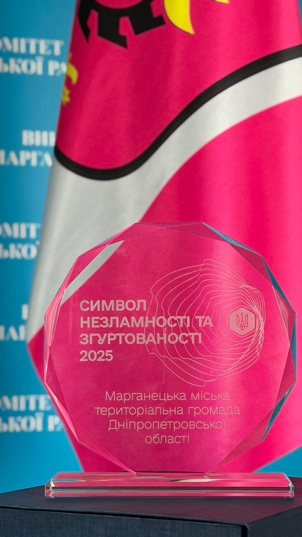 Марганець отримав державну відзнаку «Символ незламності та згуртованості 2025»