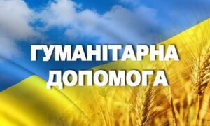 Гуманітарна допомога у Червоногригорівській громаді для мешканців Кам’янського: коли і де можна отримати набори
