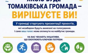 Від ідей до змін: у Томаківській громаді презентують проєкти розвитку