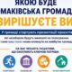 Від ідей до змін: у Томаківській громаді презентують проєкти розвитку