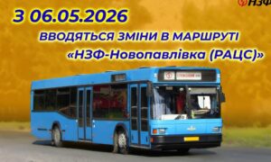 З 6 травня зміни графіку руху автобусів НЗФ у Нікополі