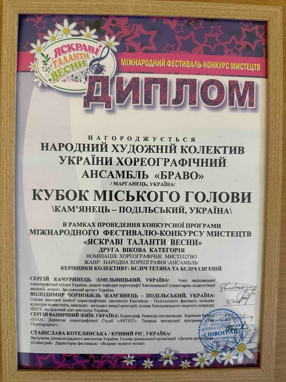 Юні танцюристи з Марганця відзначилися на міжнародному конкурсі мистецтв