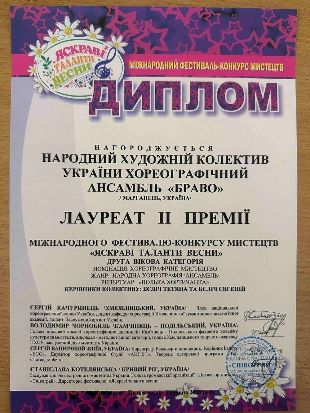 Юні танцюристи з Марганця відзначилися на міжнародному конкурсі мистецтв