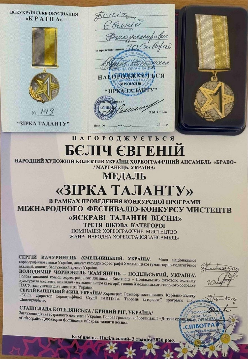 Юні танцюристи з Марганця відзначилися на міжнародному конкурсі мистецтв
