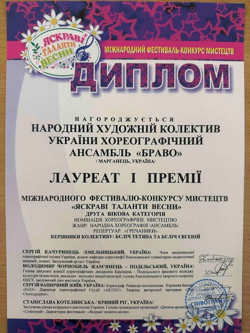 Юні танцюристи з Марганця відзначилися на міжнародному конкурсі мистецтв