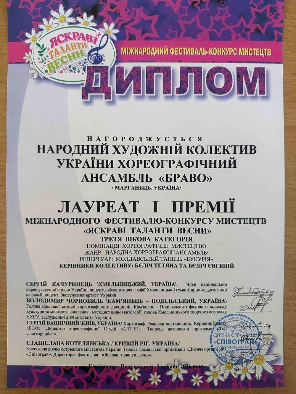 Юні танцюристи з Марганця відзначилися на міжнародному конкурсі мистецтв