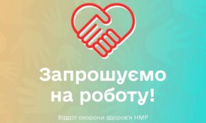 Робота у Нікополі: відділі охорони здоровʼя шукає головного бухгалтера