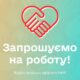 Робота у Нікополі: відділі охорони здоровʼя шукає головного бухгалтера