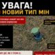 У Нікополі попереджають про новий тип небезпечних мін: уже є постраждала дитина