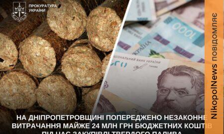Майже 24 млн грн могли витратити незаконно з бюджету: на Дніпропетровщині розірвали договір
