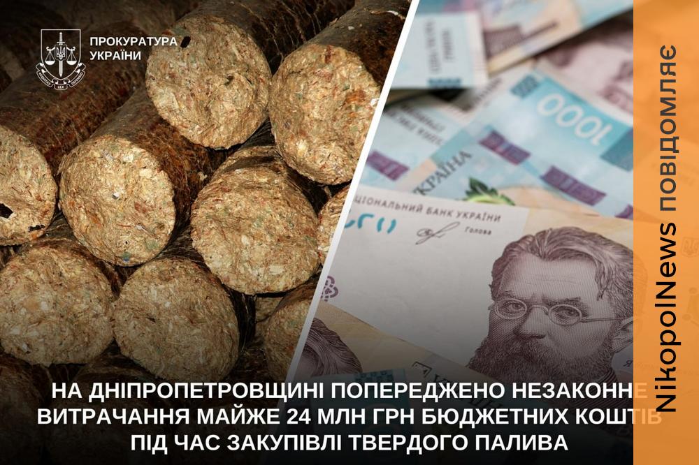 Майже 24 млн грн могли витратити незаконно з бюджету: на Дніпропетровщині розірвали договір