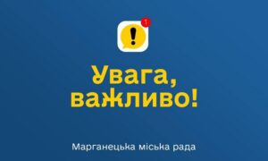 Жителів Марганця просять обмежити пересування містом