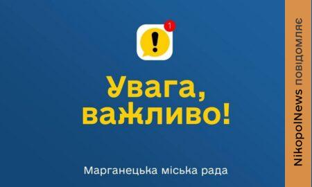 Жителів Марганця просять обмежити пересування містом