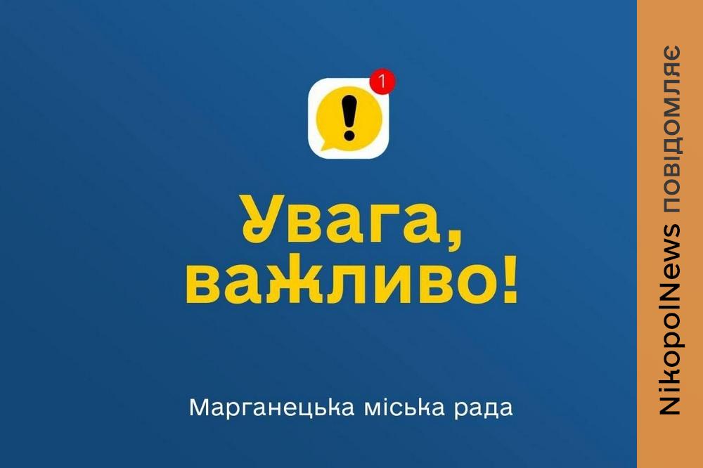 Жителів Марганця просять обмежити пересування містом