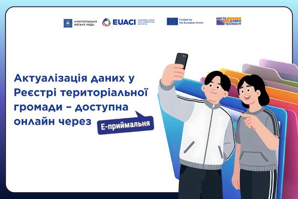 Послуга доступна онлайн через е-приймальню Нікополя Послуга доступна онлайн через е-приймальню Нікополя